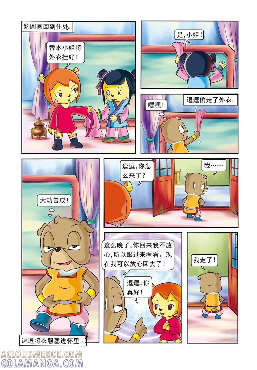第12话霜霜入虎穴-虹猫蓝兔逗逗前传-虹猫蓝兔（第11张）