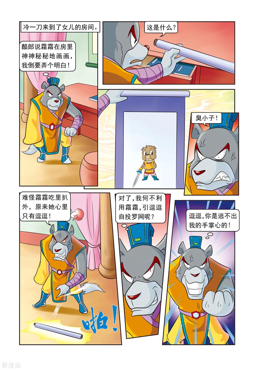 第13话圆圆痊愈-虹猫蓝兔逗逗前传-虹猫蓝兔（第12张）