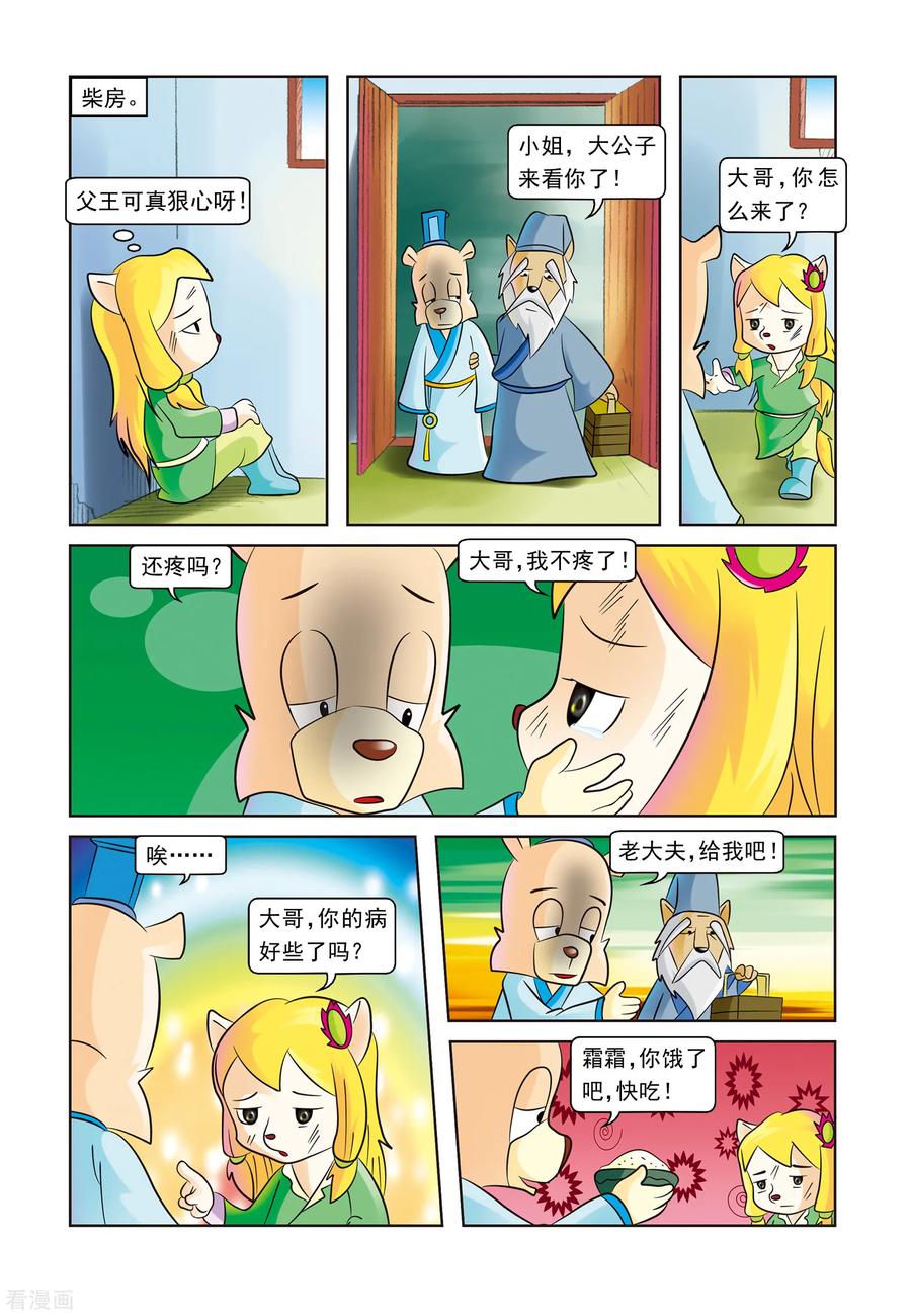第13话圆圆痊愈-虹猫蓝兔逗逗前传-虹猫蓝兔（第2张）