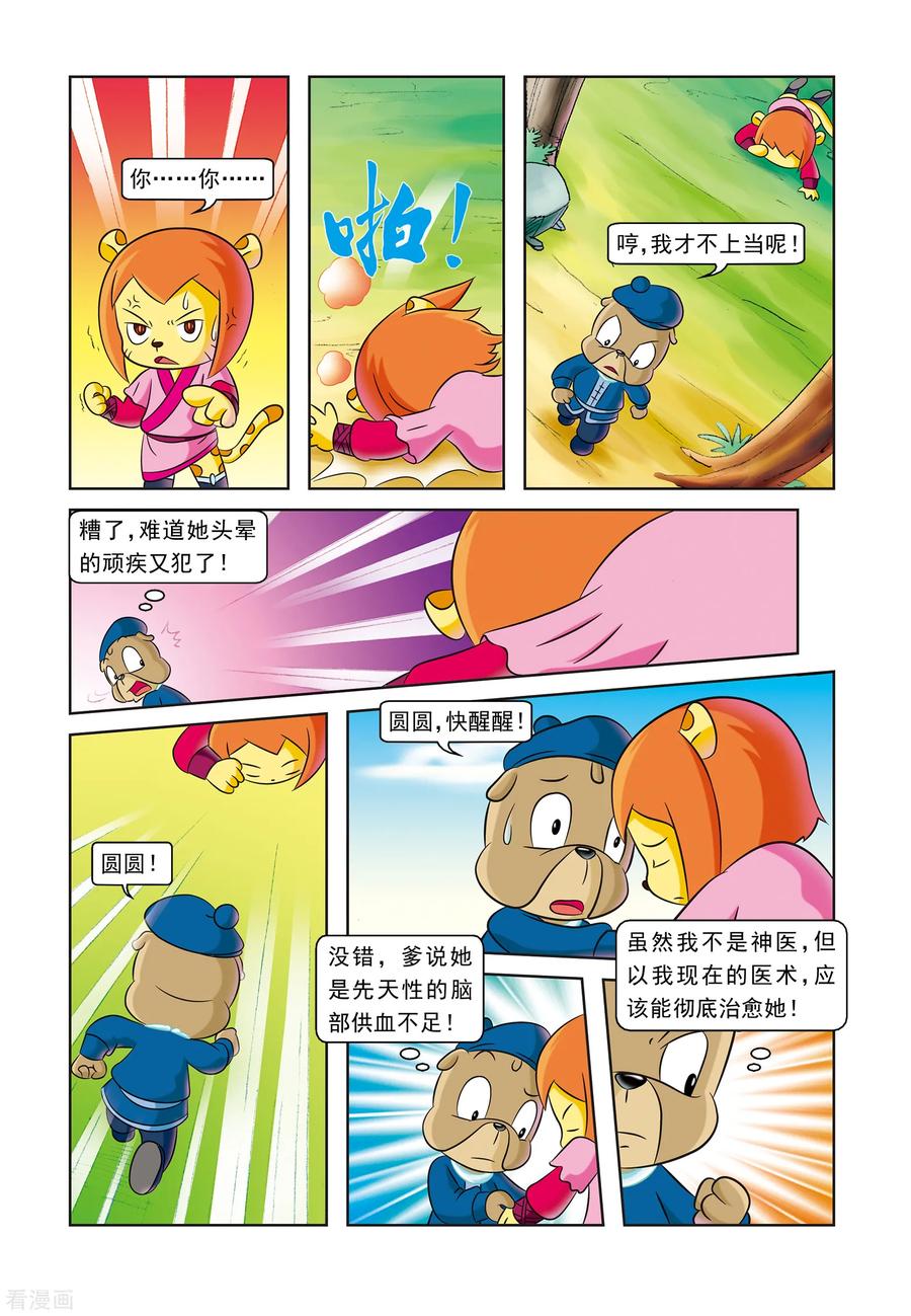 第13话圆圆痊愈-虹猫蓝兔逗逗前传-虹猫蓝兔（第16张）