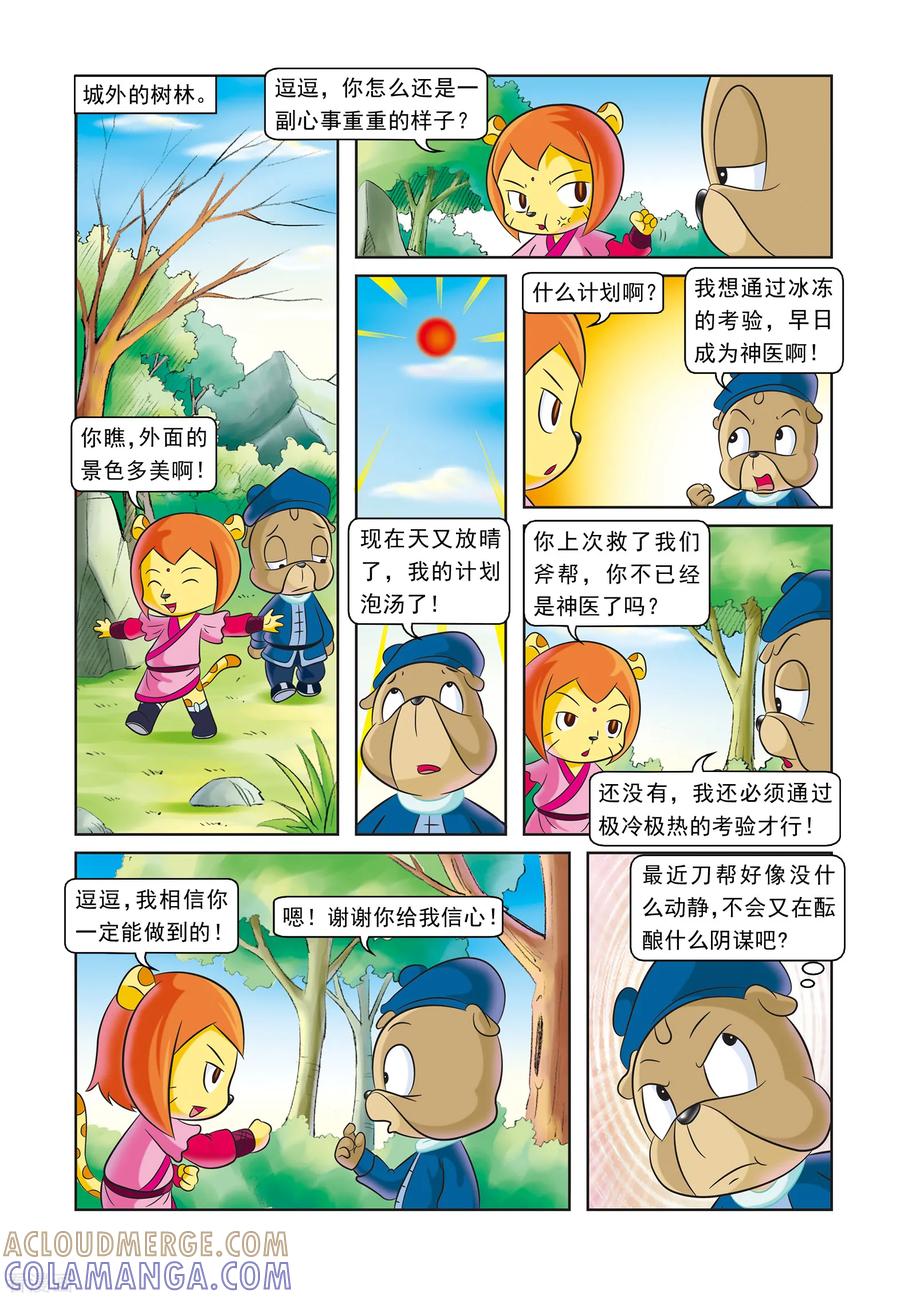 第13话圆圆痊愈-虹猫蓝兔逗逗前传-虹猫蓝兔（第11张）