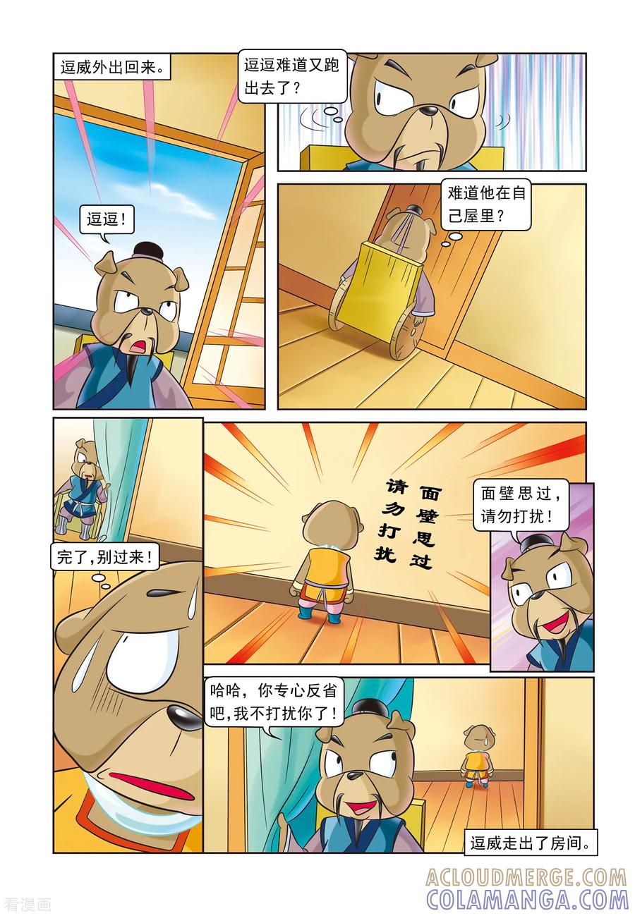 第13话圆圆痊愈-虹猫蓝兔逗逗前传-虹猫蓝兔（第13张）