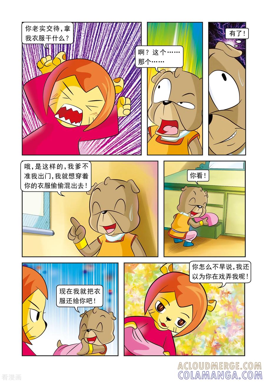 第13话圆圆痊愈-虹猫蓝兔逗逗前传-虹猫蓝兔（第5张）
