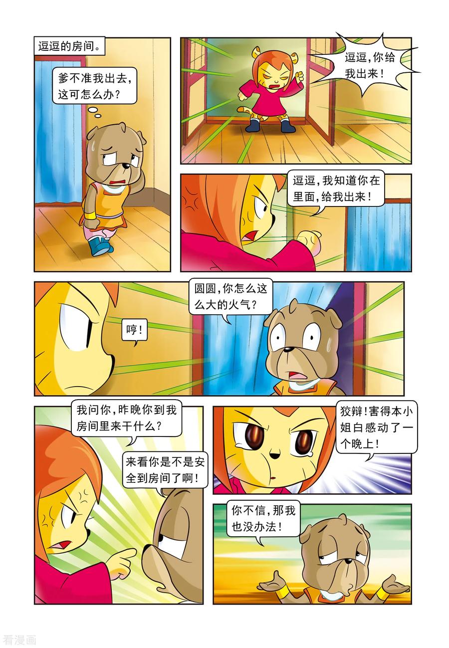 第13话圆圆痊愈-虹猫蓝兔逗逗前传-虹猫蓝兔（第4张）