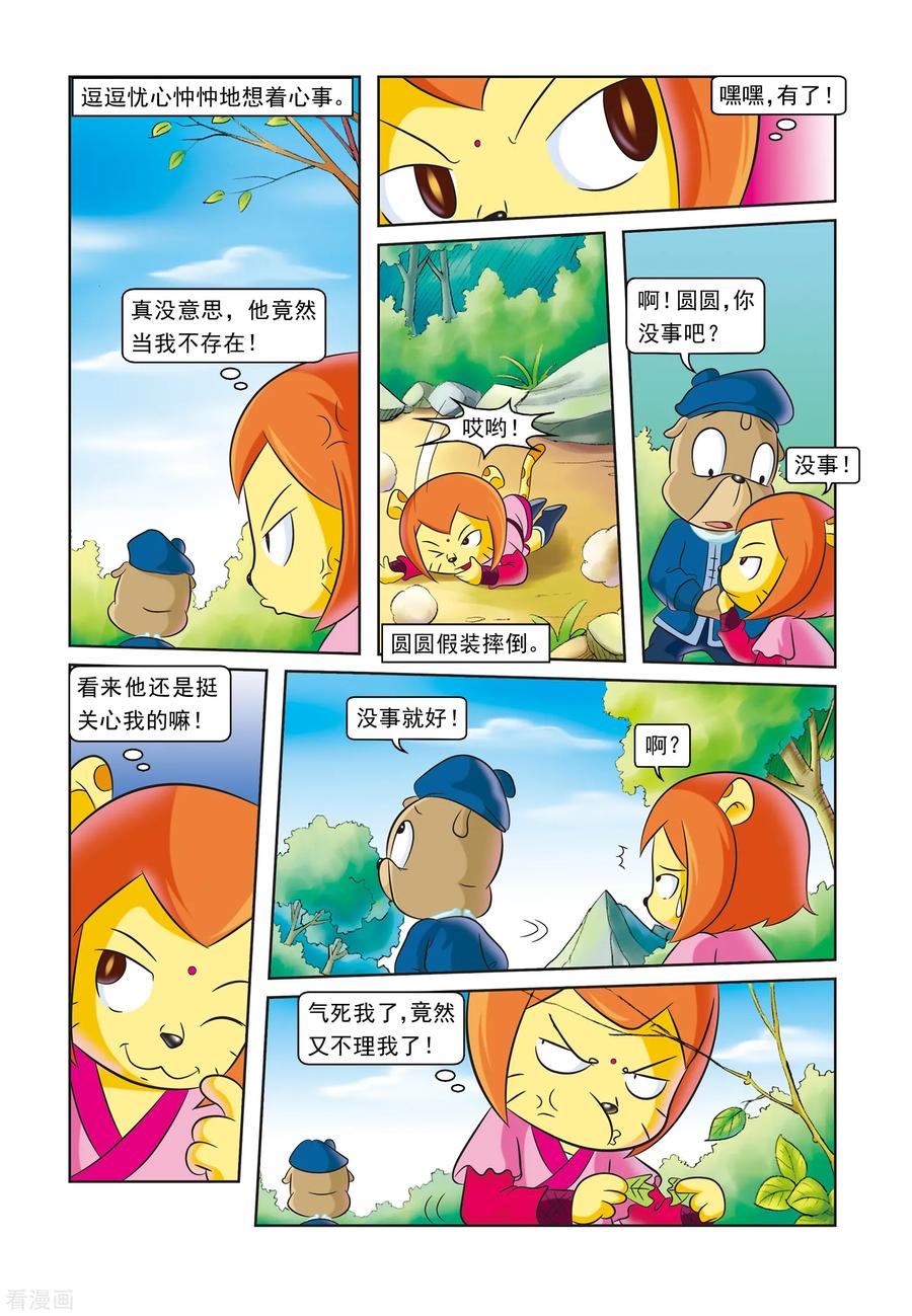 第13话圆圆痊愈-虹猫蓝兔逗逗前传-虹猫蓝兔（第14张）