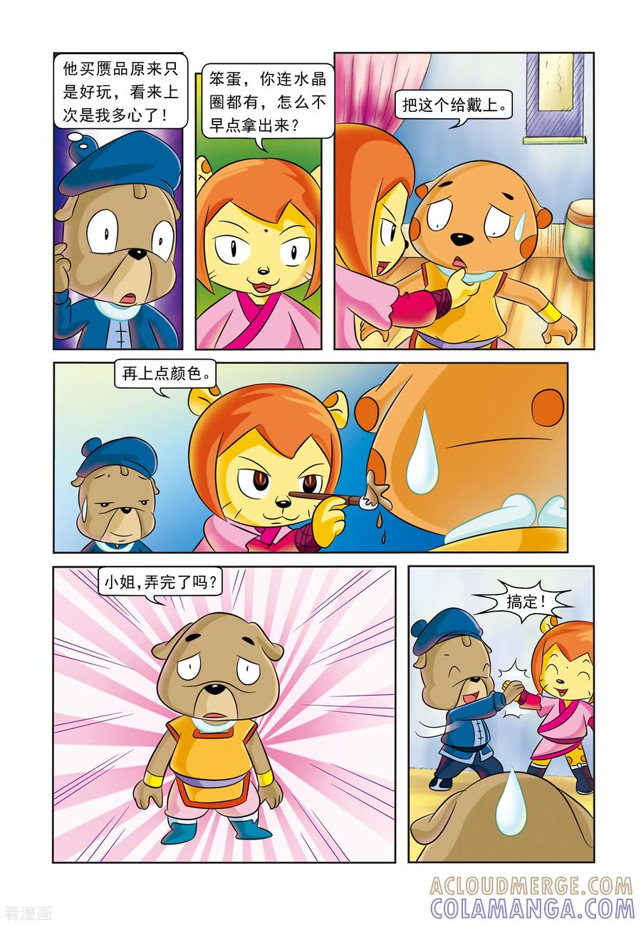 第13话圆圆痊愈-虹猫蓝兔逗逗前传-虹猫蓝兔（第9张）