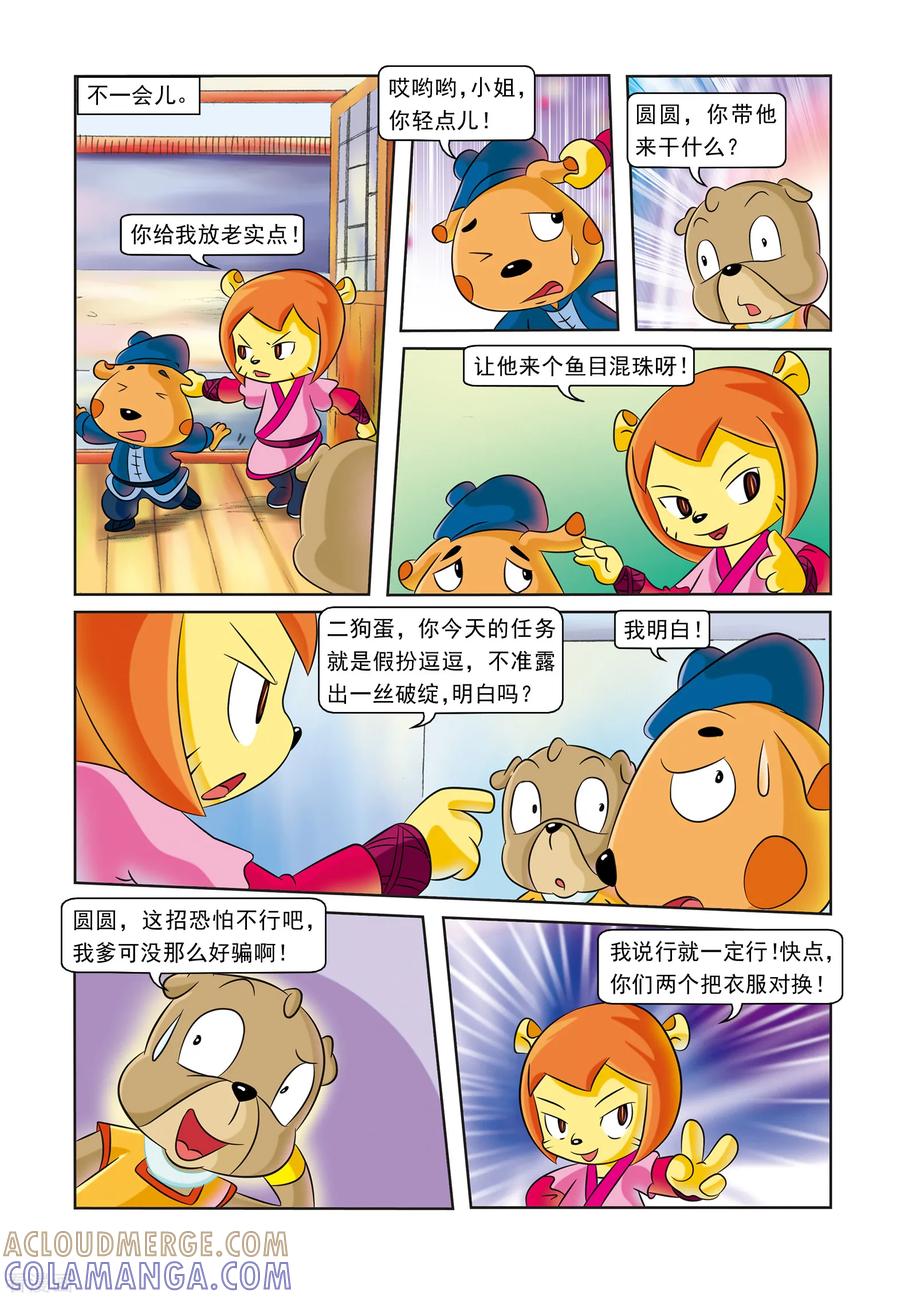 第13话圆圆痊愈-虹猫蓝兔逗逗前传-虹猫蓝兔（第7张）
