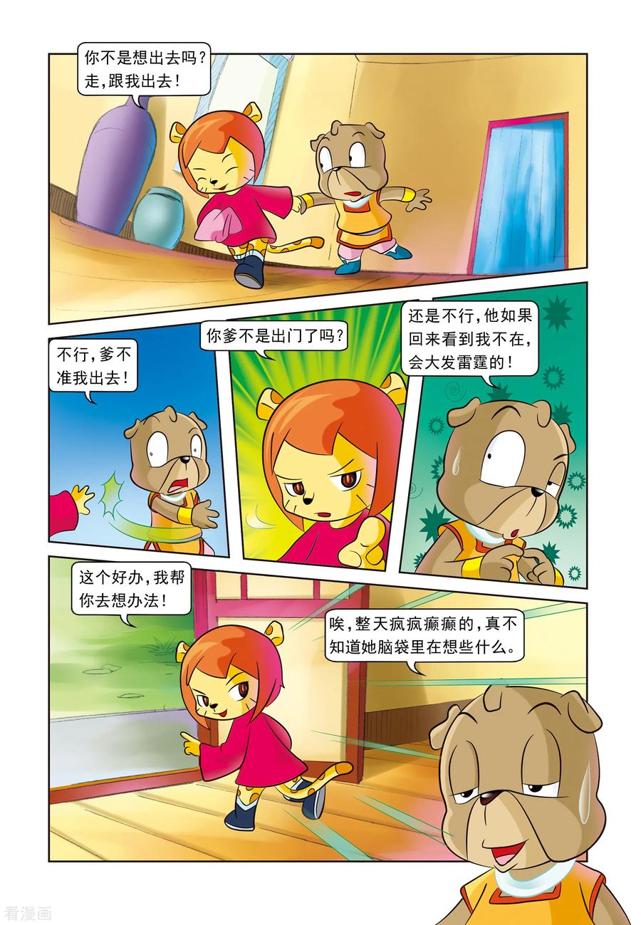 第13话圆圆痊愈-虹猫蓝兔逗逗前传-虹猫蓝兔（第6张）
