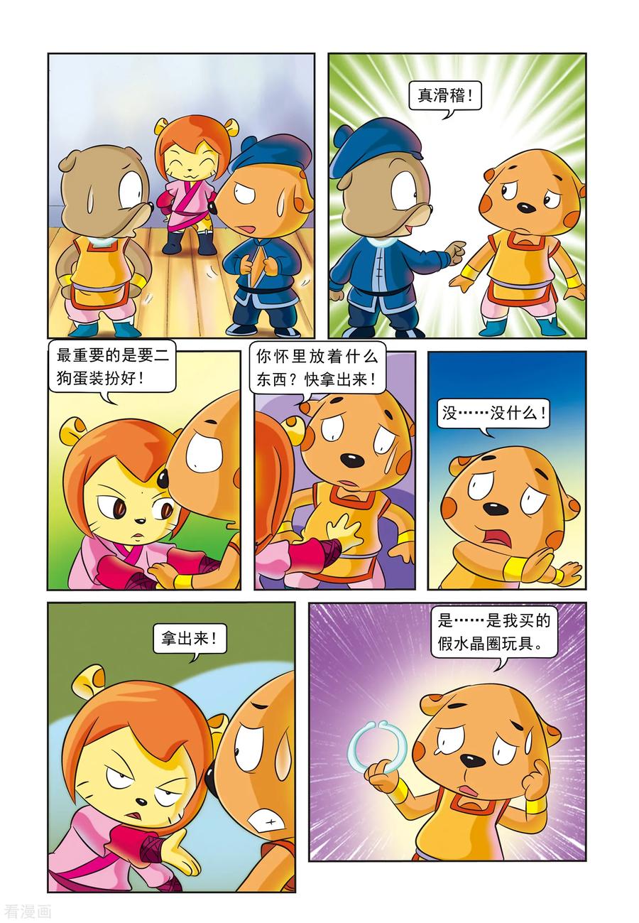 第13话圆圆痊愈-虹猫蓝兔逗逗前传-虹猫蓝兔（第8张）