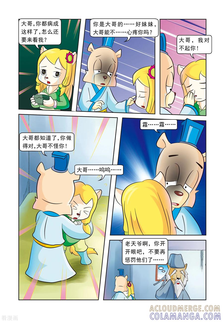 第13话圆圆痊愈-虹猫蓝兔逗逗前传-虹猫蓝兔（第3张）