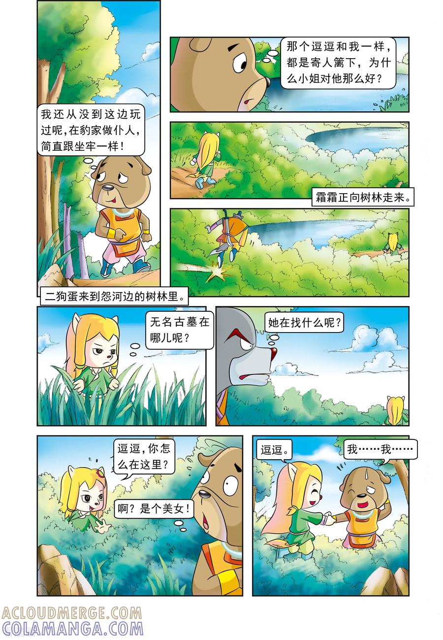 第14话身世之迷-虹猫蓝兔逗逗前传-虹猫蓝兔（第9张）