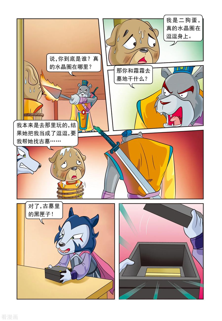 第14话身世之迷-虹猫蓝兔逗逗前传-虹猫蓝兔（第16张）