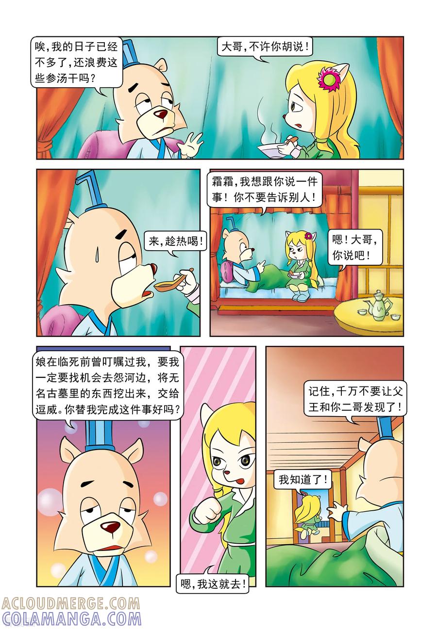 第14话身世之迷-虹猫蓝兔逗逗前传-虹猫蓝兔（第3张）