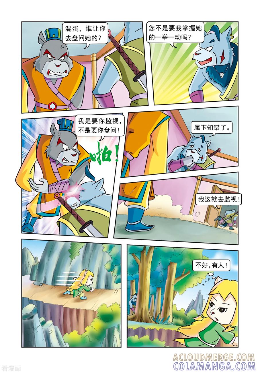 第14话身世之迷-虹猫蓝兔逗逗前传-虹猫蓝兔（第5张）