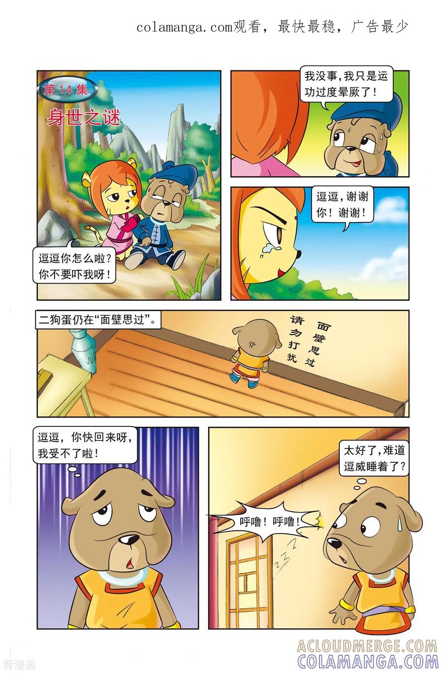 第14话身世之迷-虹猫蓝兔逗逗前传-虹猫蓝兔（第1张）