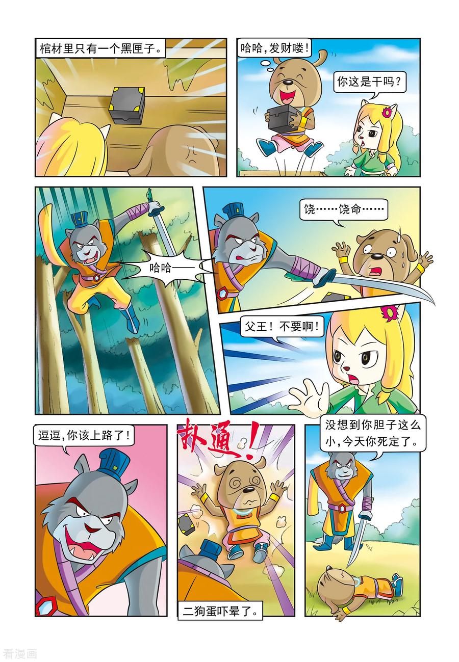 第14话身世之迷-虹猫蓝兔逗逗前传-虹猫蓝兔（第12张）