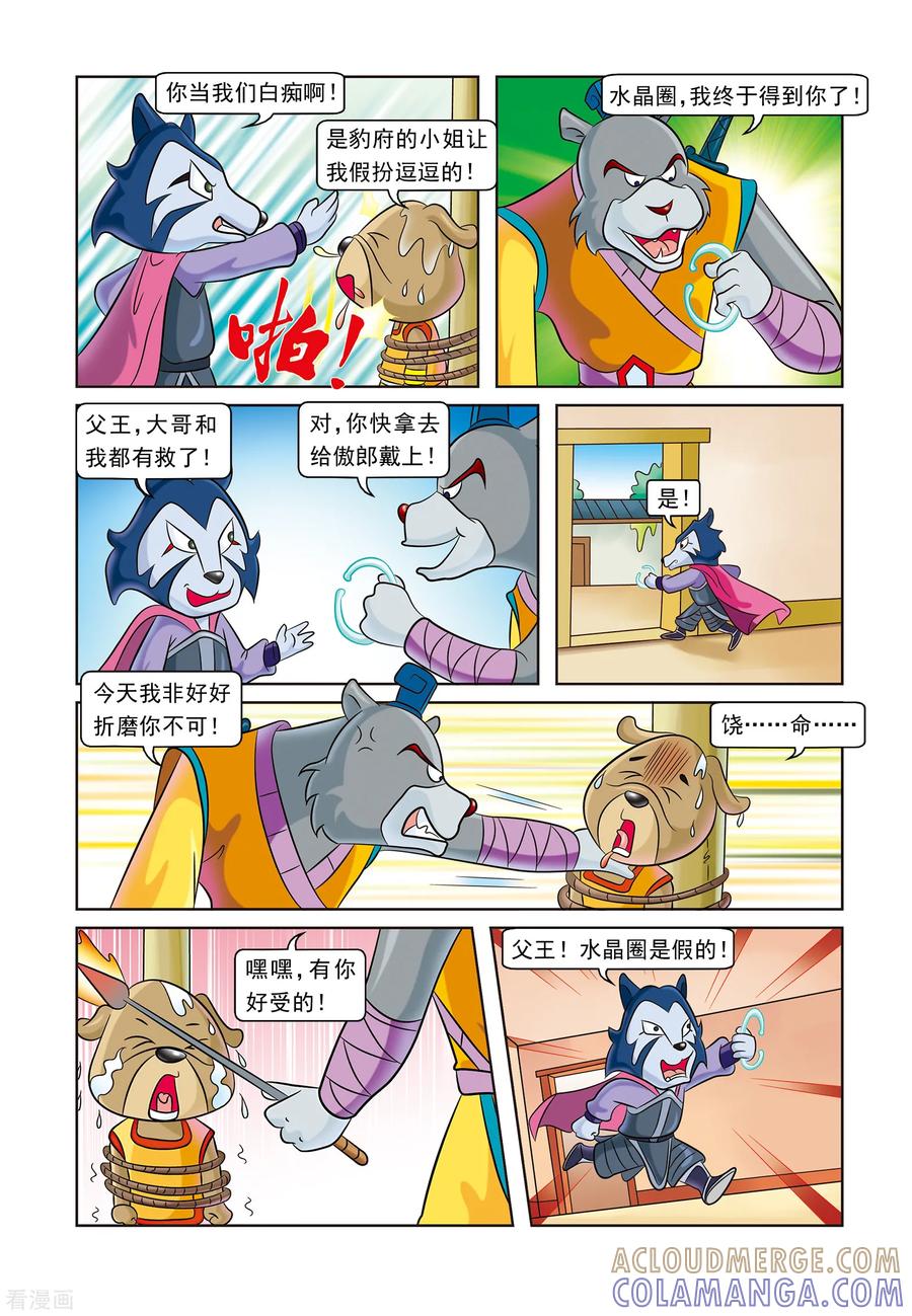 第14话身世之迷-虹猫蓝兔逗逗前传-虹猫蓝兔（第15张）