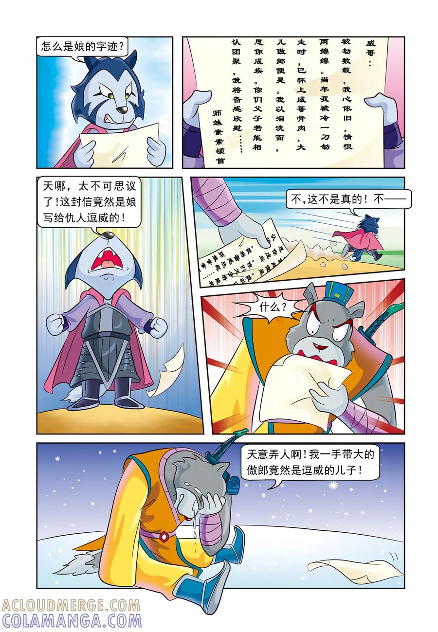第14话身世之迷-虹猫蓝兔逗逗前传-虹猫蓝兔（第17张）