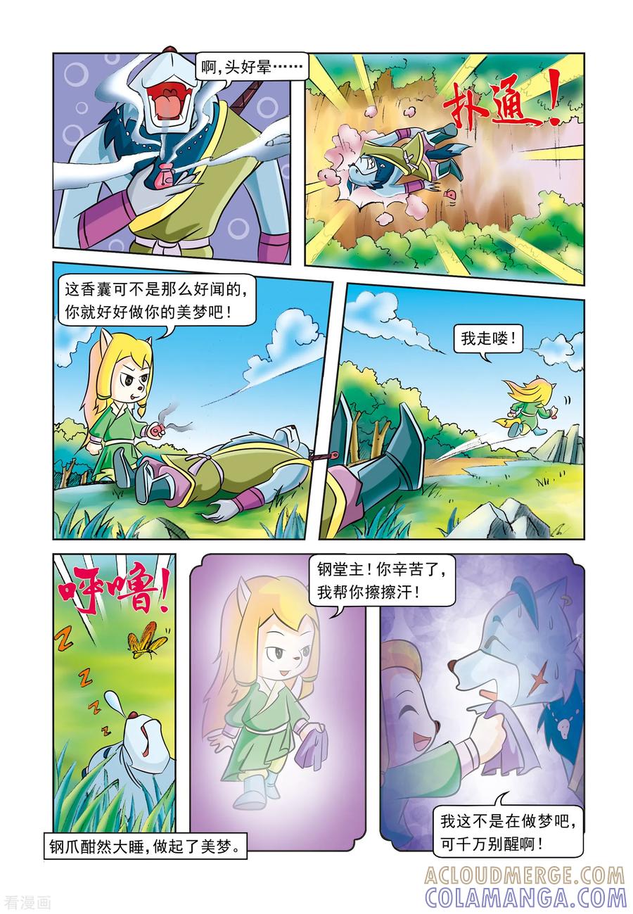 第14话身世之迷-虹猫蓝兔逗逗前传-虹猫蓝兔（第7张）