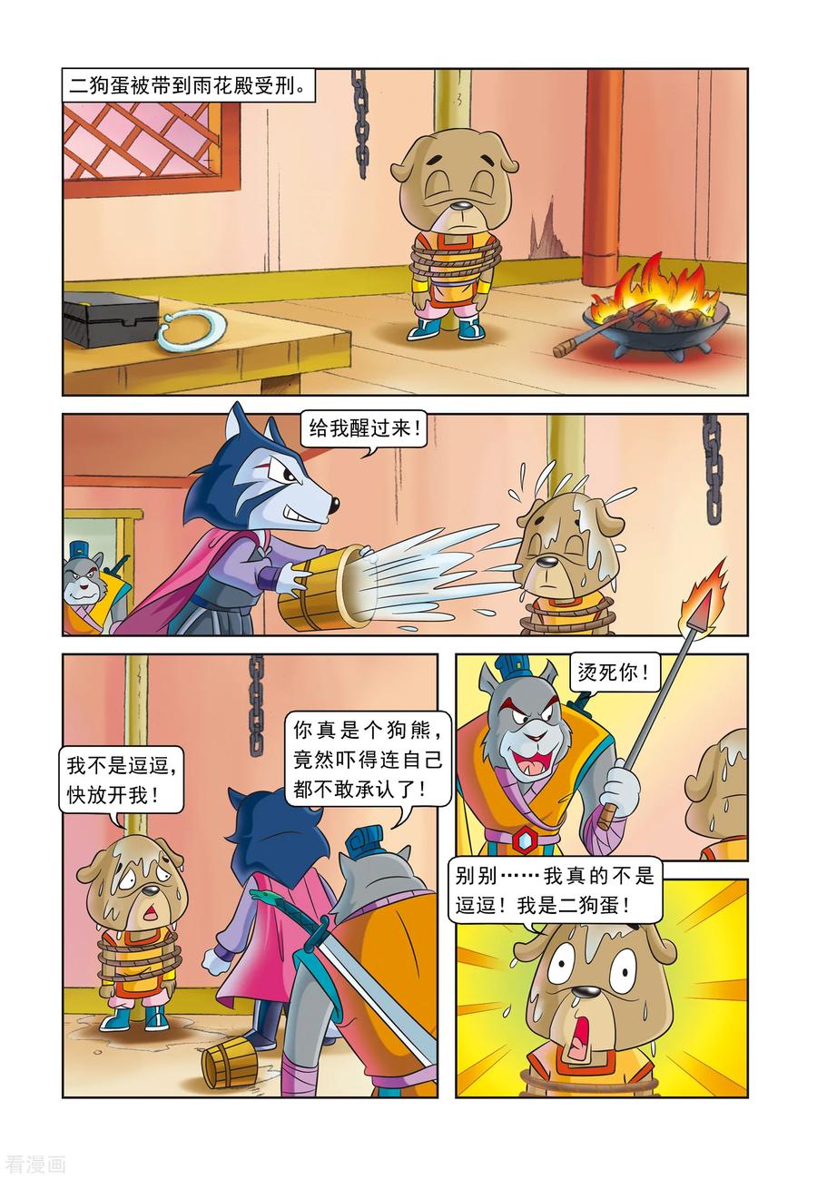 第14话身世之迷-虹猫蓝兔逗逗前传-虹猫蓝兔（第14张）
