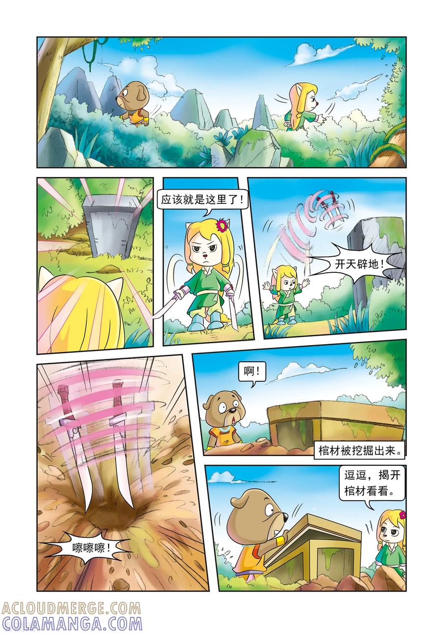 第14话身世之迷-虹猫蓝兔逗逗前传-虹猫蓝兔（第11张）