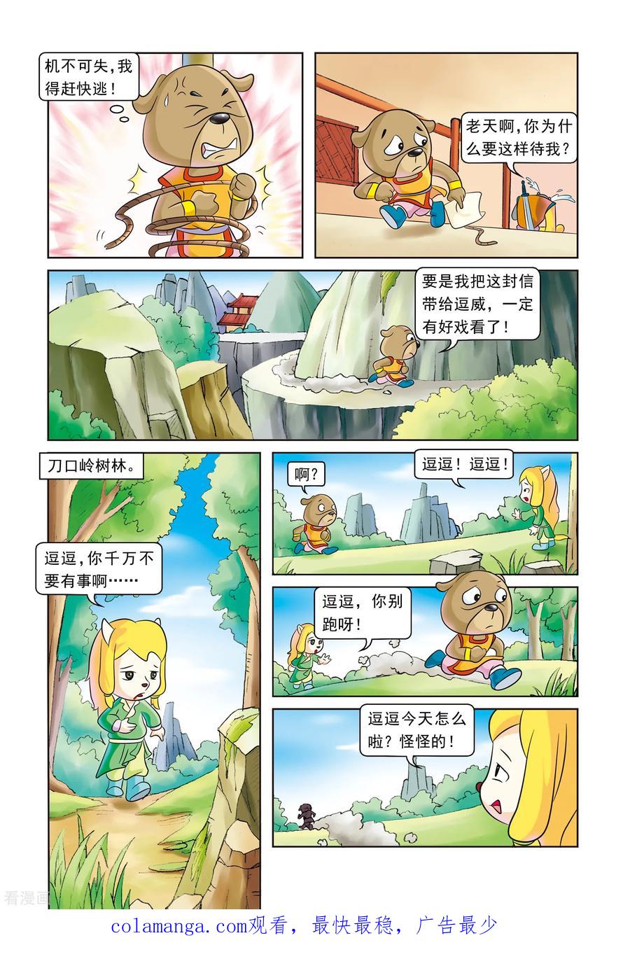 第14话身世之迷-虹猫蓝兔逗逗前传-虹猫蓝兔（第18张）