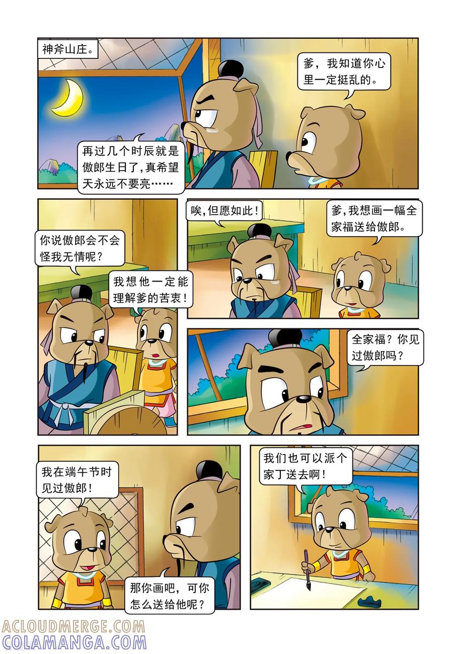 第15话生死谈判-虹猫蓝兔逗逗前传-虹猫蓝兔（第15张）