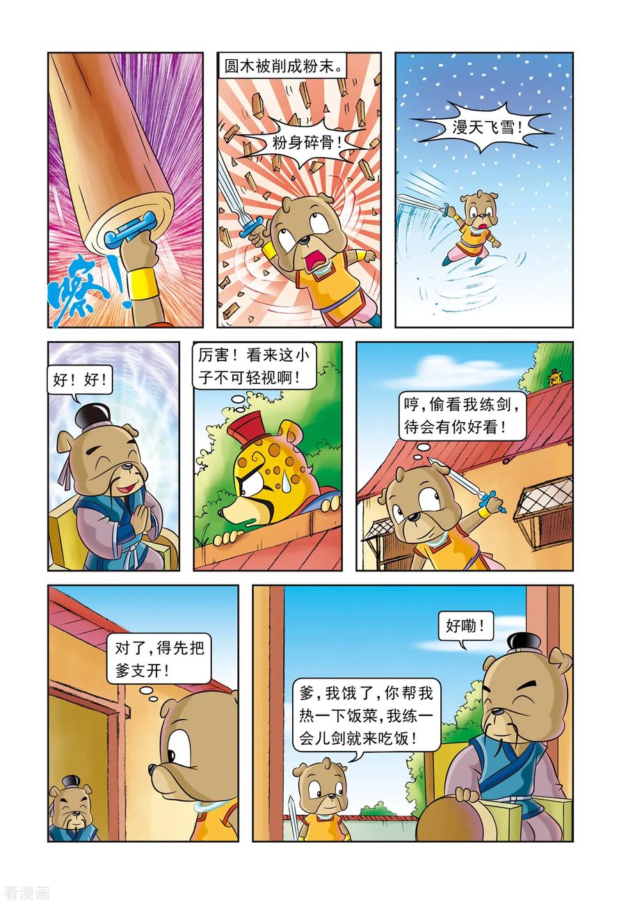 第15话生死谈判-虹猫蓝兔逗逗前传-虹猫蓝兔（第2张）