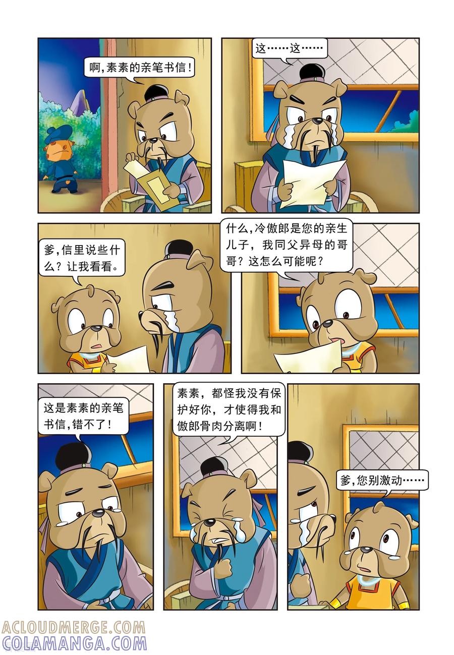 第15话生死谈判-虹猫蓝兔逗逗前传-虹猫蓝兔（第7张）