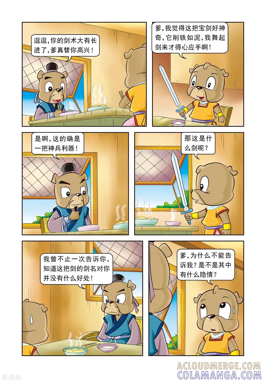 第15话生死谈判-虹猫蓝兔逗逗前传-虹猫蓝兔（第5张）