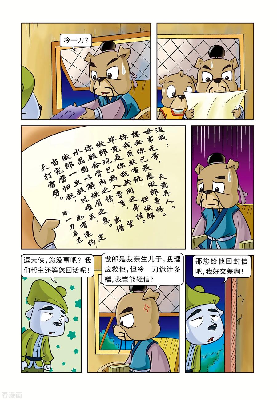 第15话生死谈判-虹猫蓝兔逗逗前传-虹猫蓝兔（第12张）