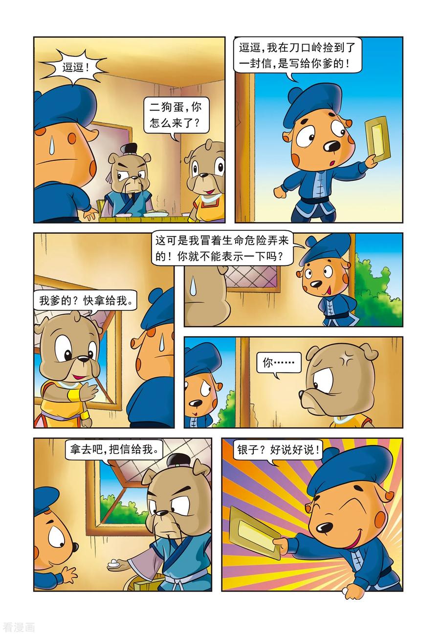 第15话生死谈判-虹猫蓝兔逗逗前传-虹猫蓝兔（第6张）
