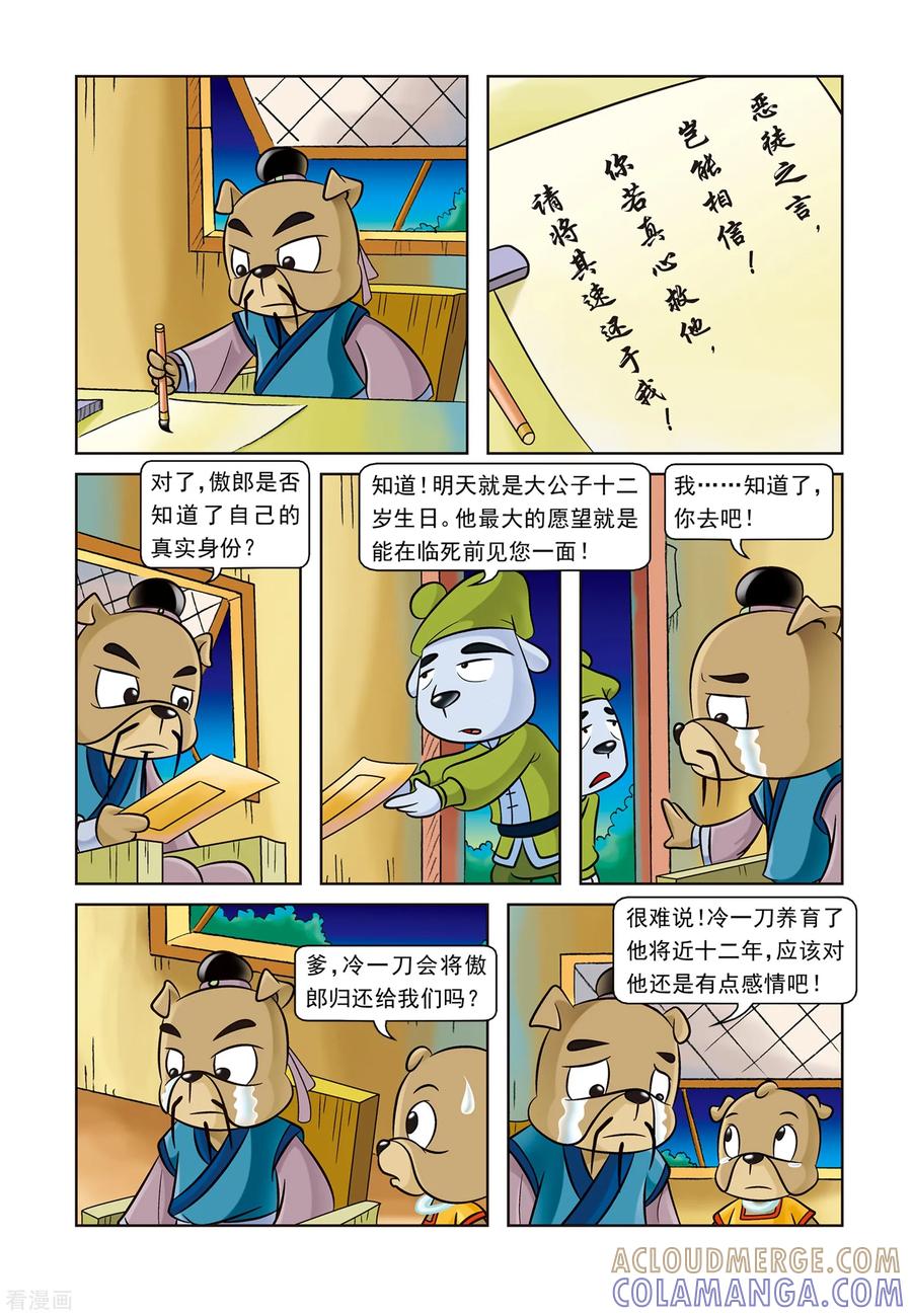 第15话生死谈判-虹猫蓝兔逗逗前传-虹猫蓝兔（第13张）
