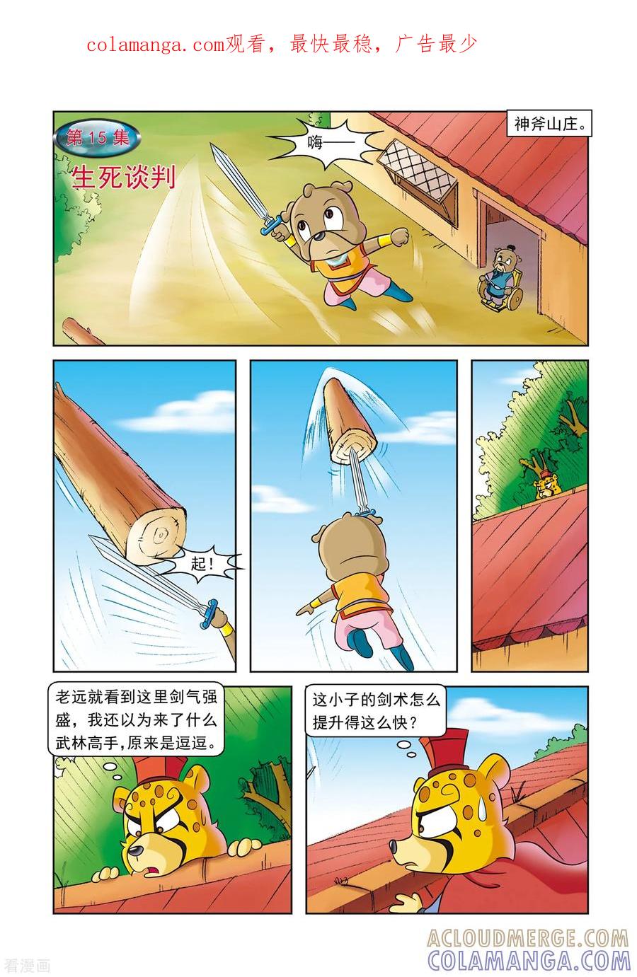 第15话生死谈判-虹猫蓝兔逗逗前传-虹猫蓝兔（第1张）