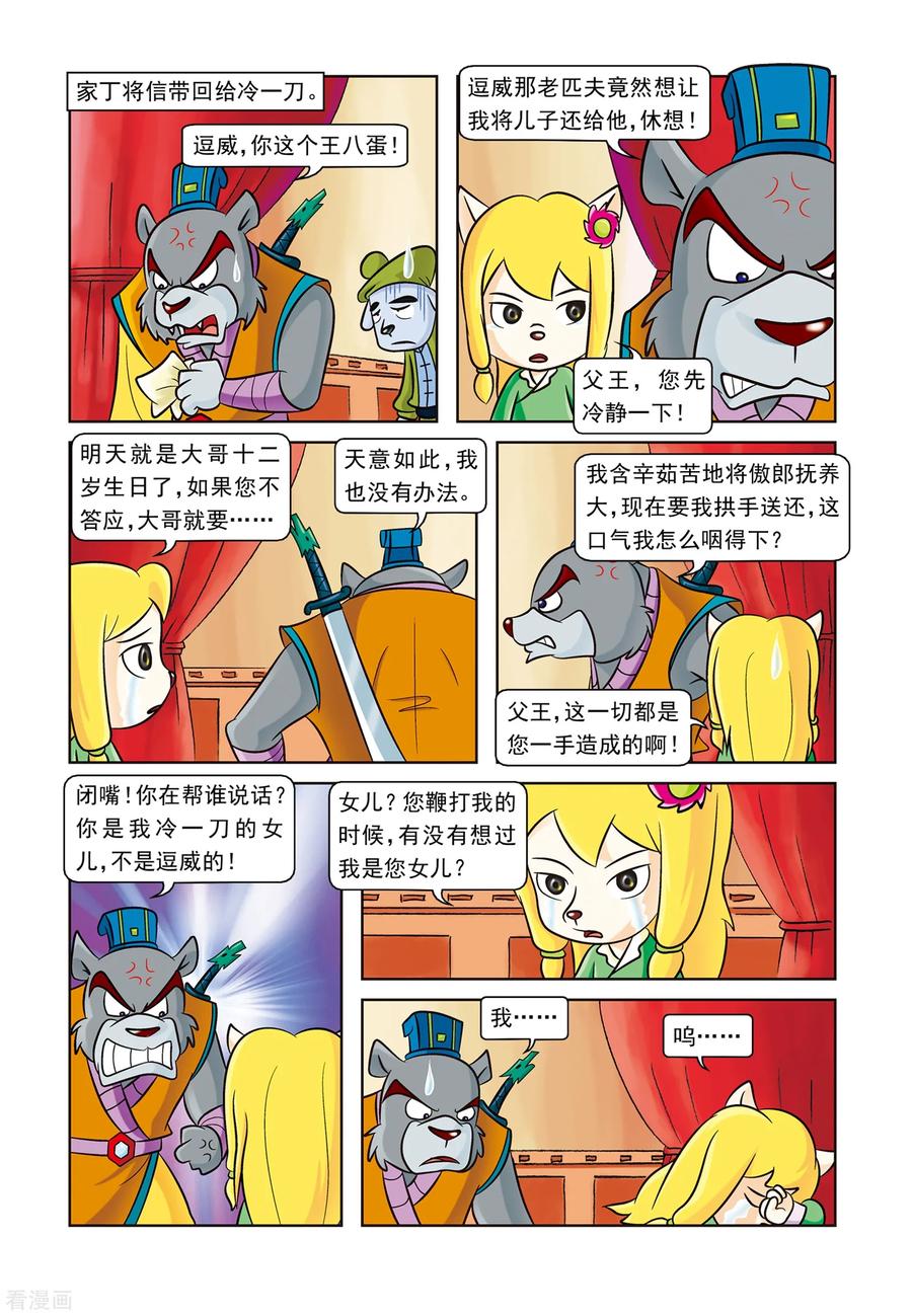 第15话生死谈判-虹猫蓝兔逗逗前传-虹猫蓝兔（第14张）
