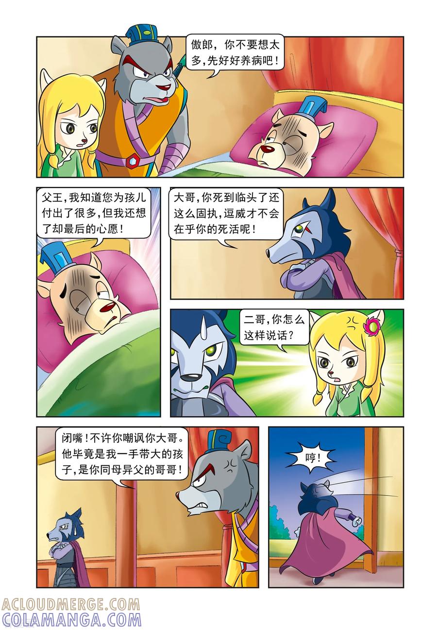 第15话生死谈判-虹猫蓝兔逗逗前传-虹猫蓝兔（第9张）