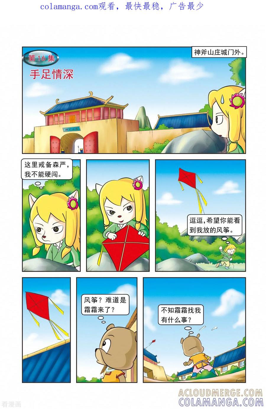 第16话手足情深-虹猫蓝兔逗逗前传-虹猫蓝兔（第1张）