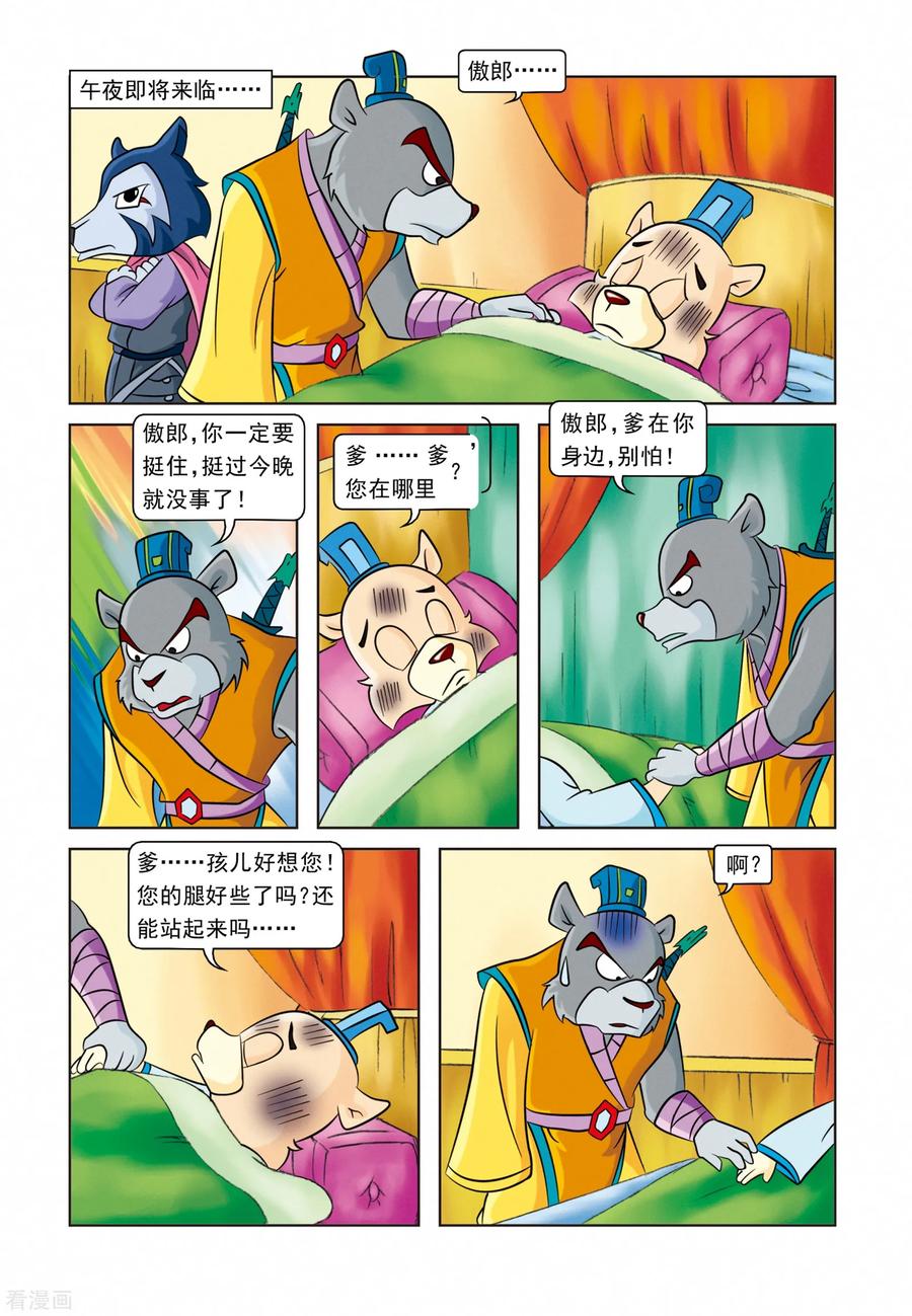 第16话手足情深-虹猫蓝兔逗逗前传-虹猫蓝兔（第4张）