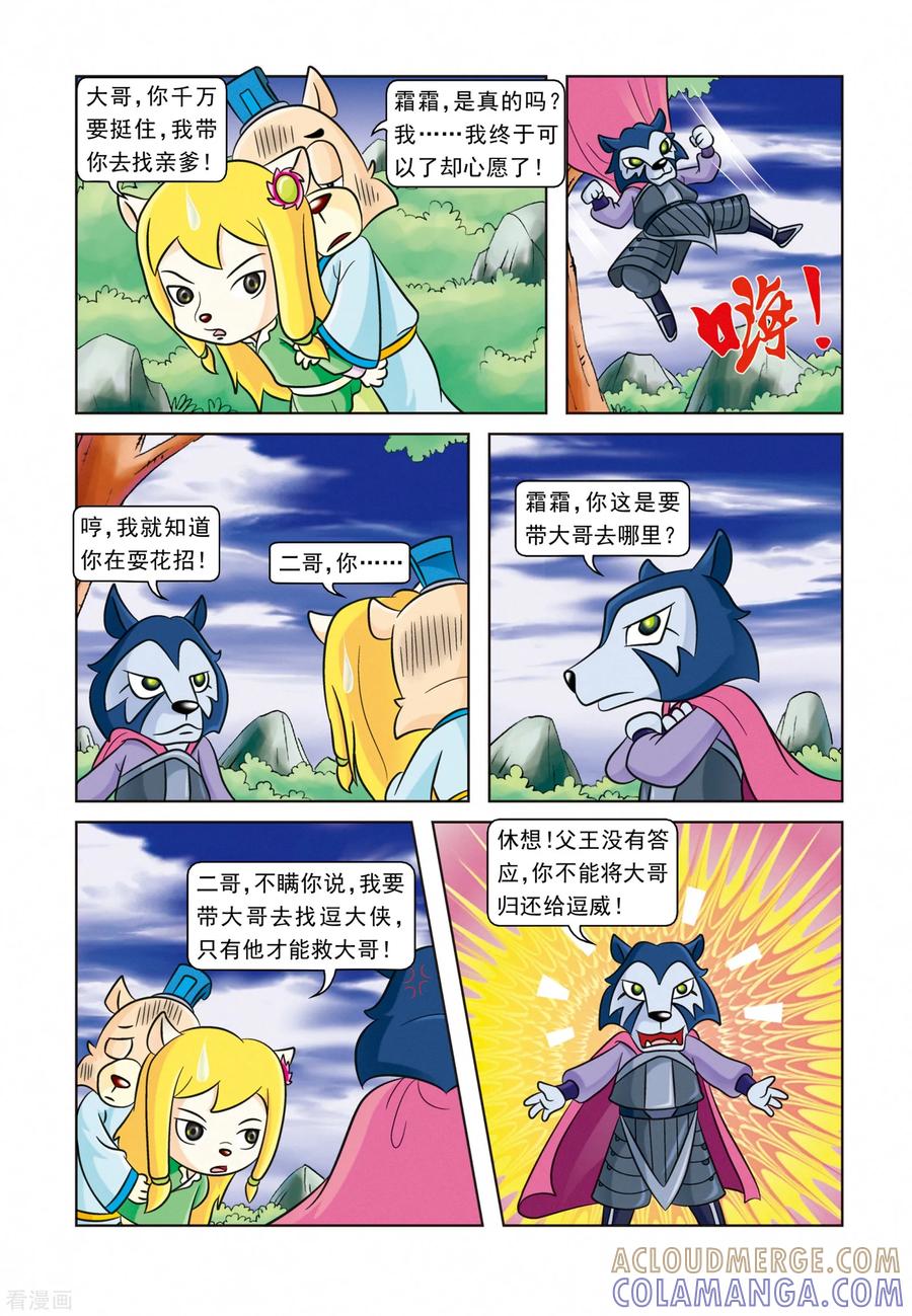 第16话手足情深-虹猫蓝兔逗逗前传-虹猫蓝兔（第7张）