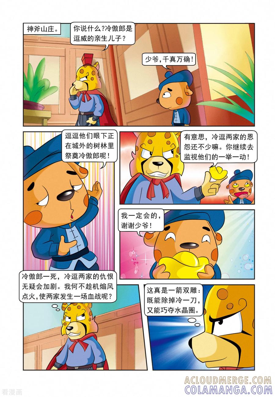 第17话请君入瓮-虹猫蓝兔逗逗前传-虹猫蓝兔（第7张）