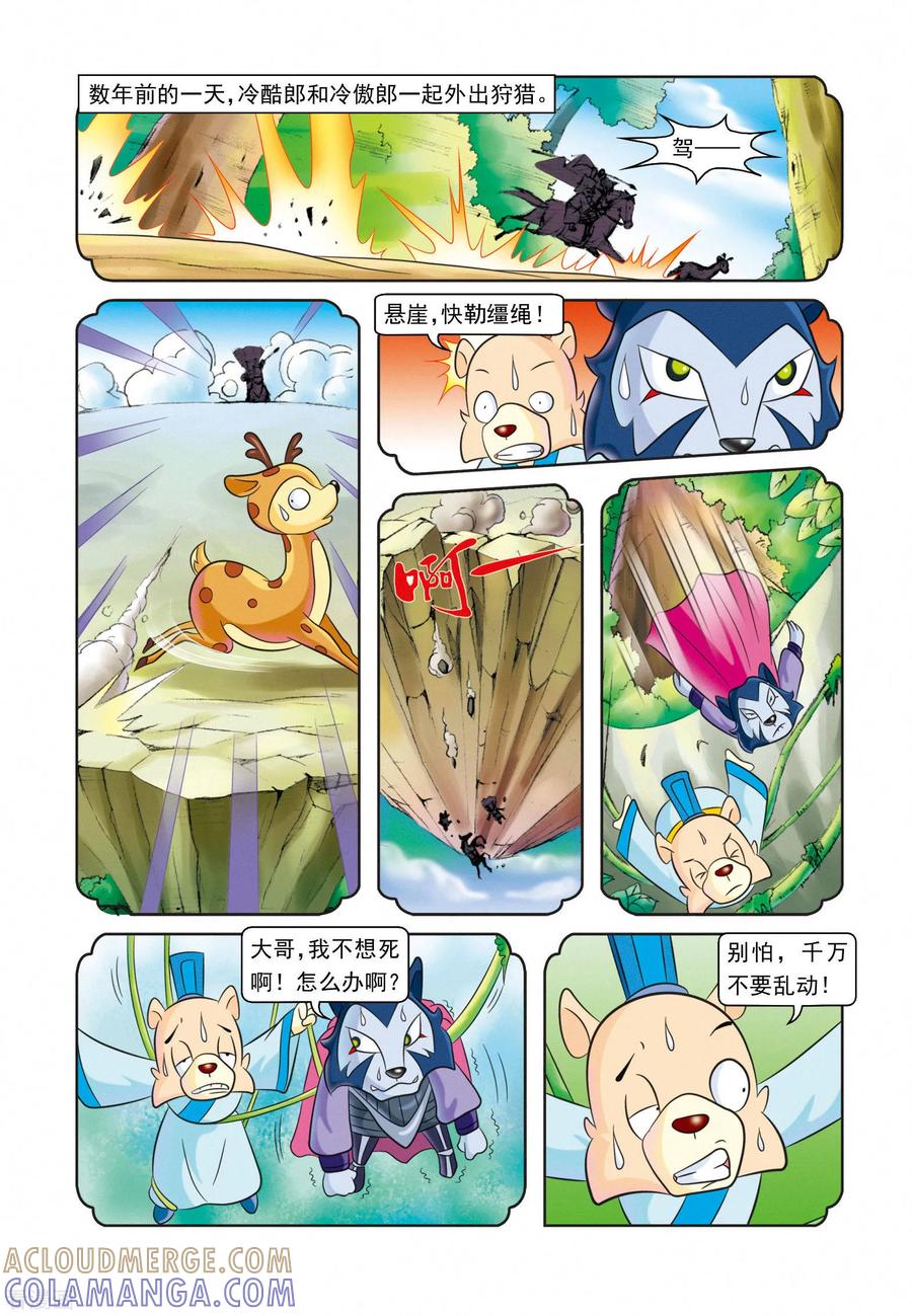 第17话请君入瓮-虹猫蓝兔逗逗前传-虹猫蓝兔（第3张）