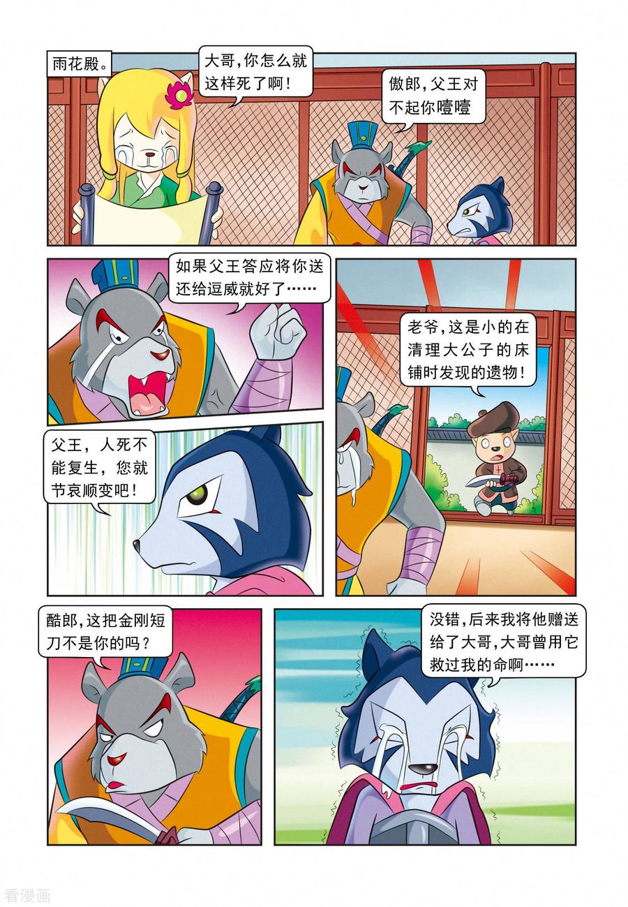 第17话请君入瓮-虹猫蓝兔逗逗前传-虹猫蓝兔（第2张）