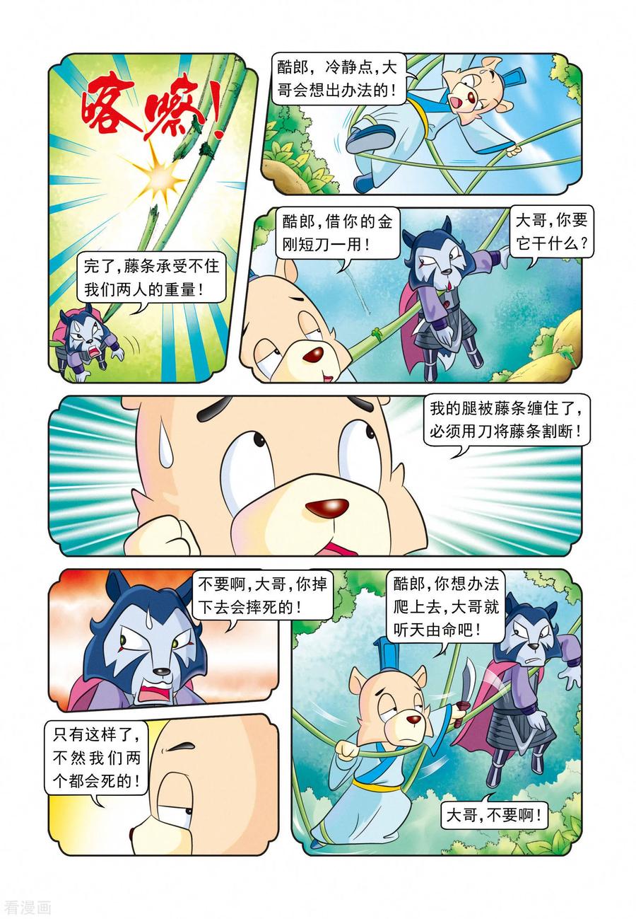 第17话请君入瓮-虹猫蓝兔逗逗前传-虹猫蓝兔（第4张）