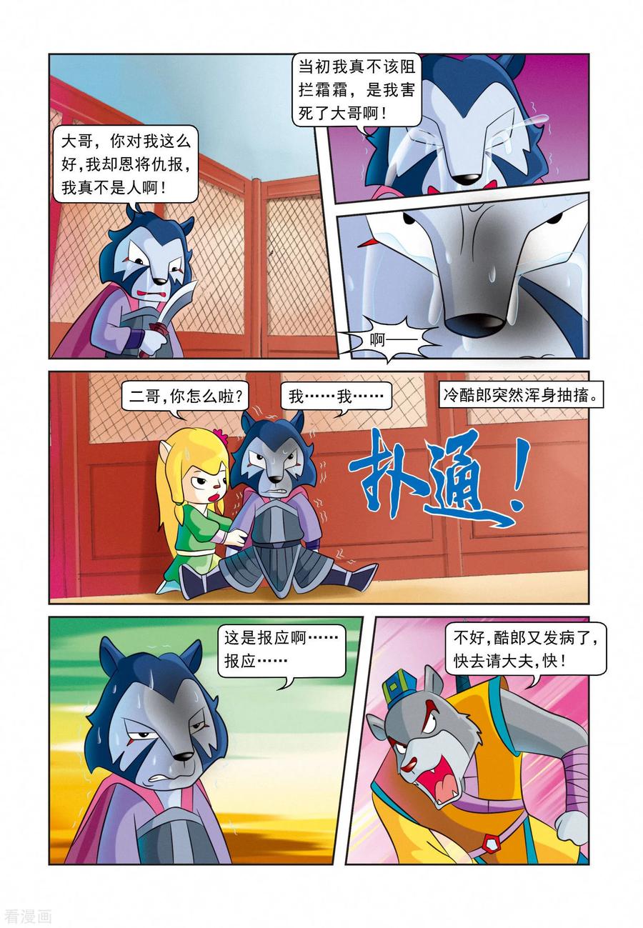 第17话请君入瓮-虹猫蓝兔逗逗前传-虹猫蓝兔（第6张）