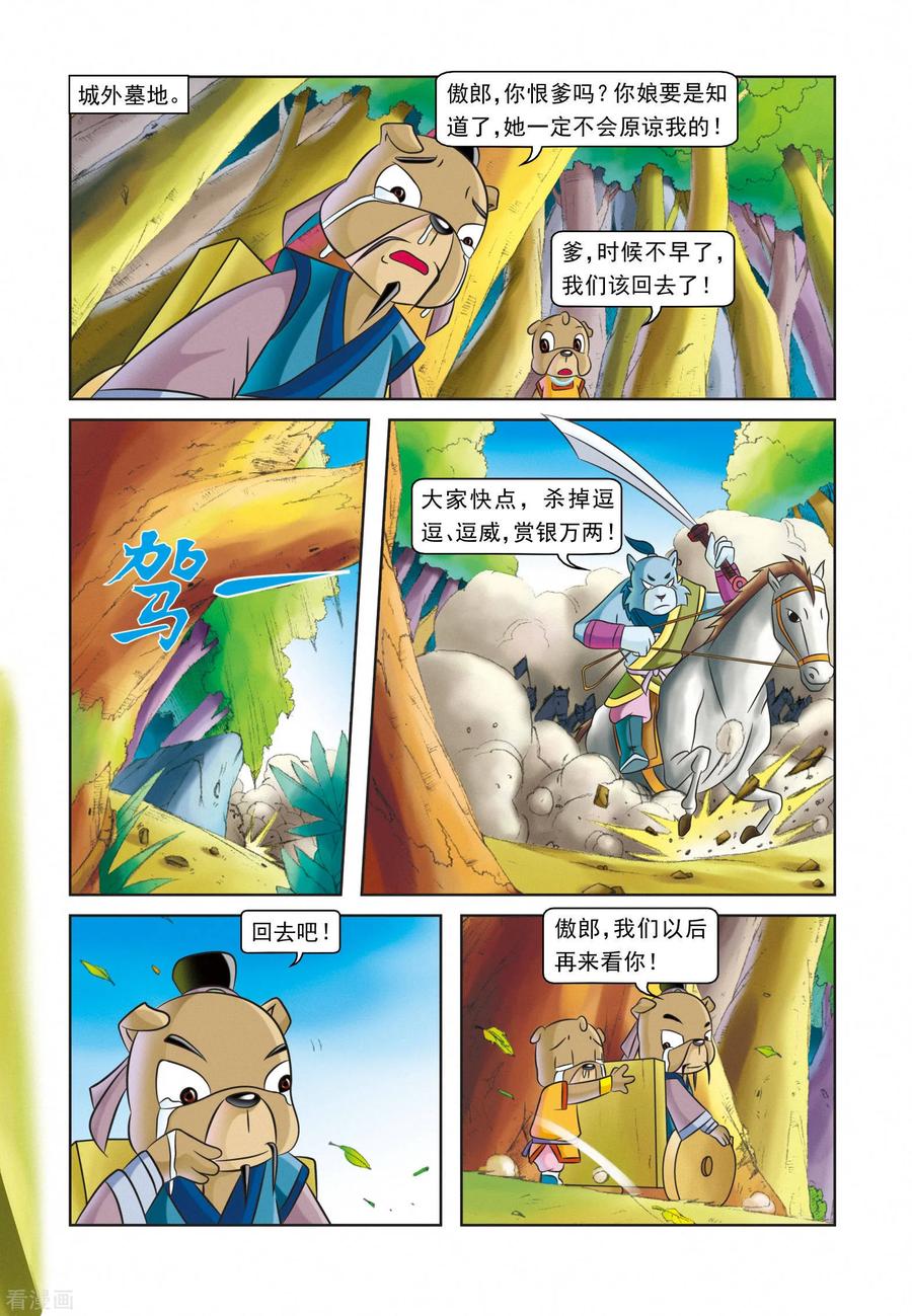 第18话坐收渔利-虹猫蓝兔逗逗前传-虹猫蓝兔（第4张）