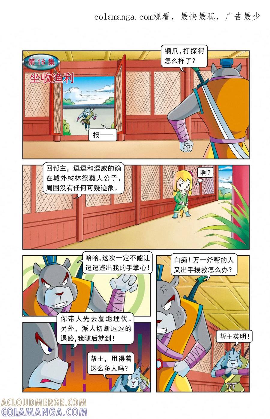 第18话坐收渔利-虹猫蓝兔逗逗前传-虹猫蓝兔（第1张）