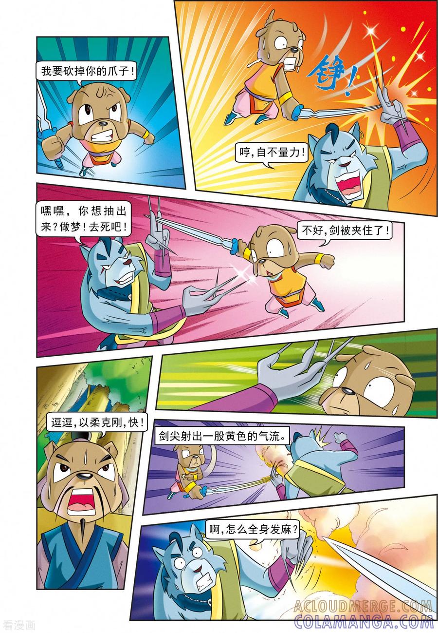 第18话坐收渔利-虹猫蓝兔逗逗前传-虹猫蓝兔（第7张）