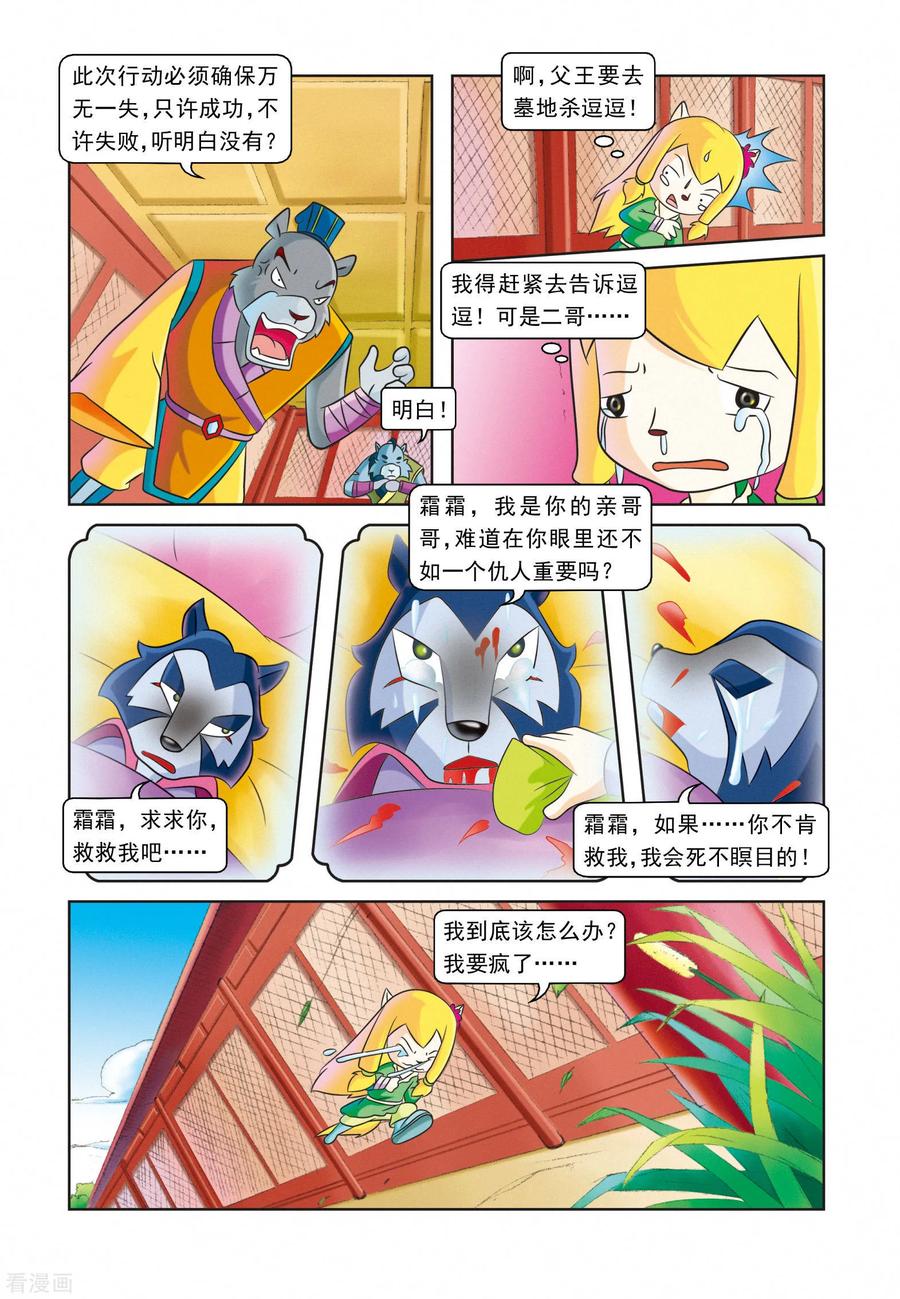 第18话坐收渔利-虹猫蓝兔逗逗前传-虹猫蓝兔（第2张）