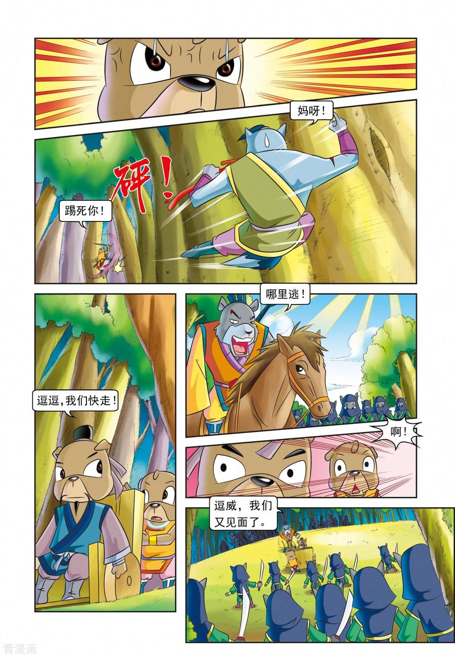 第18话坐收渔利-虹猫蓝兔逗逗前传-虹猫蓝兔（第8张）