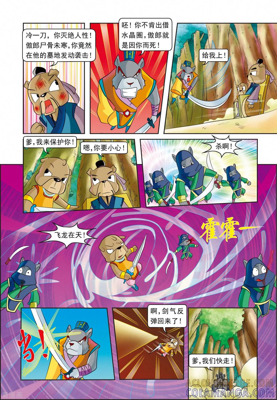 第18话坐收渔利-虹猫蓝兔逗逗前传-虹猫蓝兔（第9张）